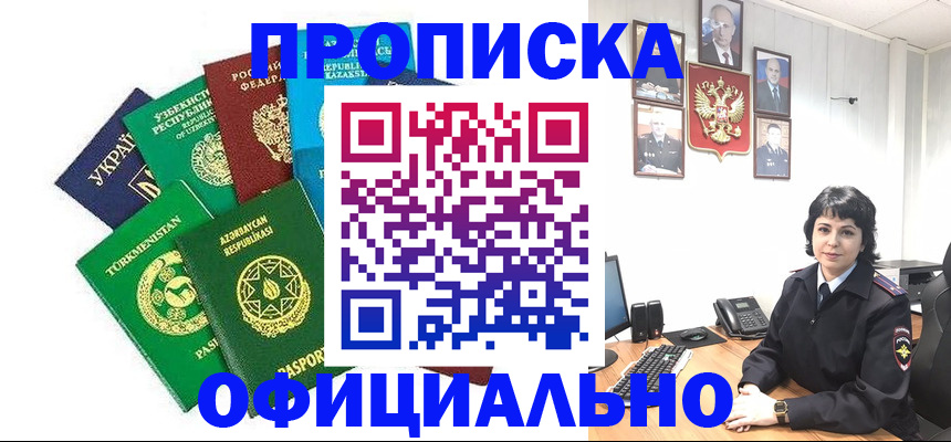 временная регистрация адрес в Мурманске