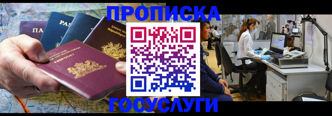 прописка ребенка в Мурманске