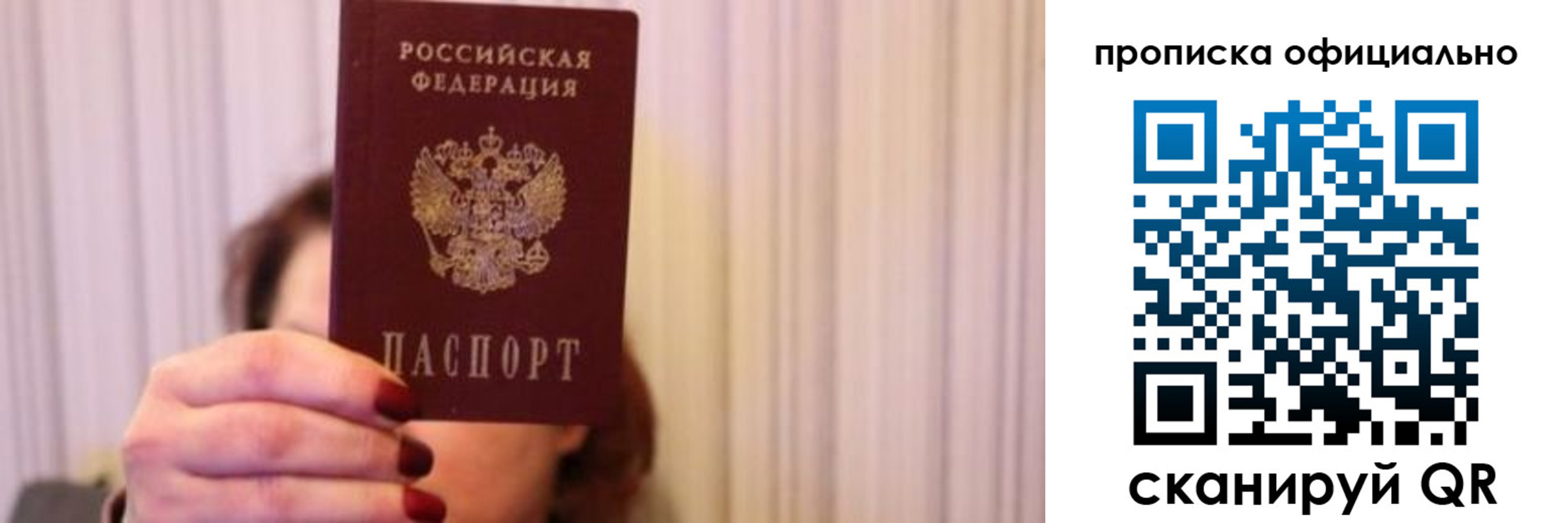 прописка паспорт в Мурманске