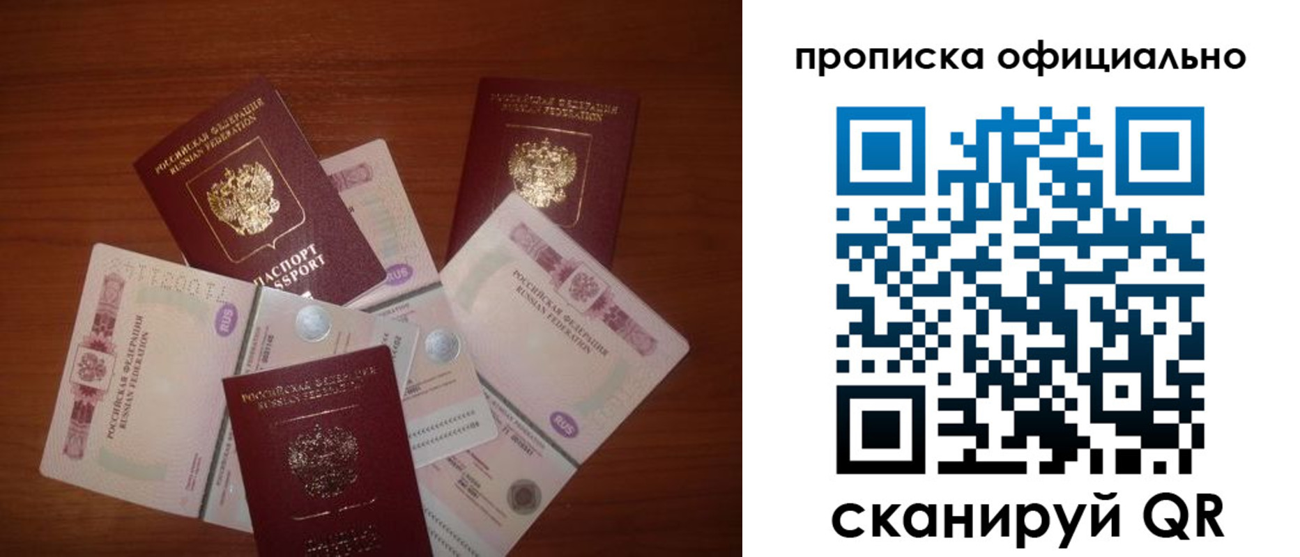 прописка регистрация в Мурманске