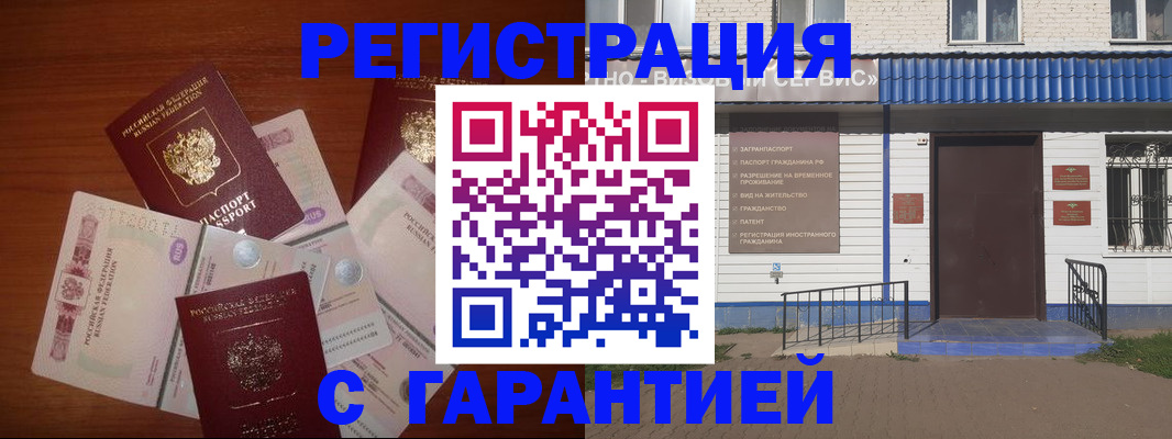 купить прописку в Мурманске