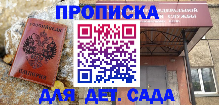 прописка в квартире в Мурманске