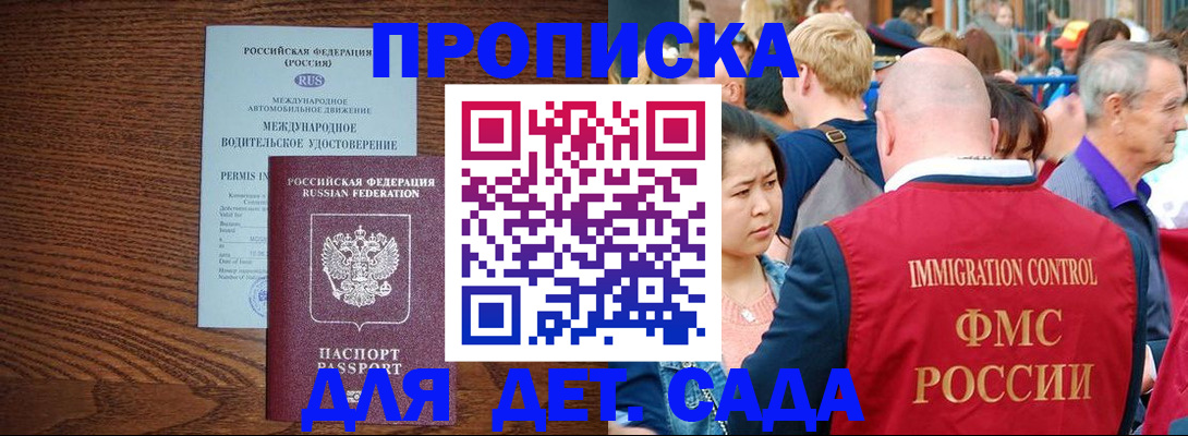 прописка регистрация в Мурманске