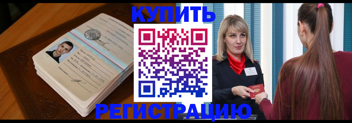 прописка гарантия в Мурманске
