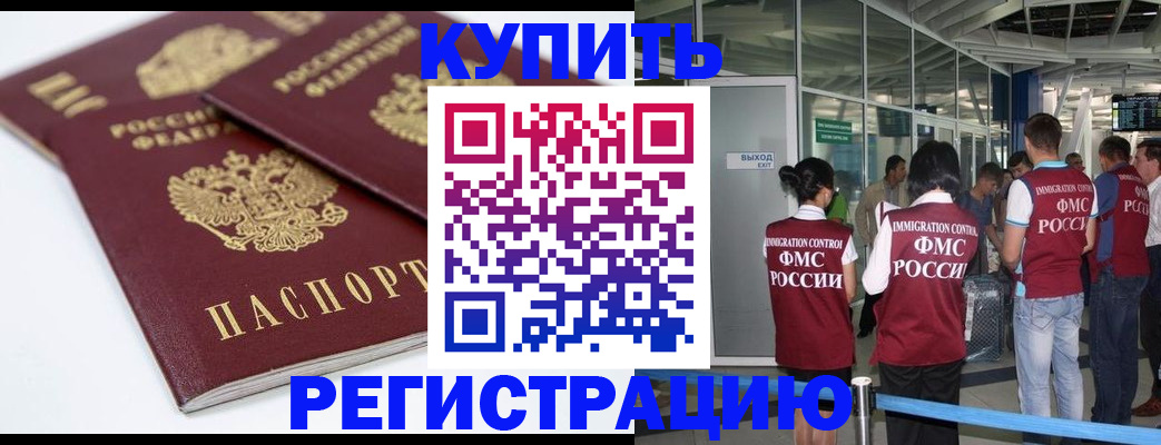 миграционный учет в Мурманске