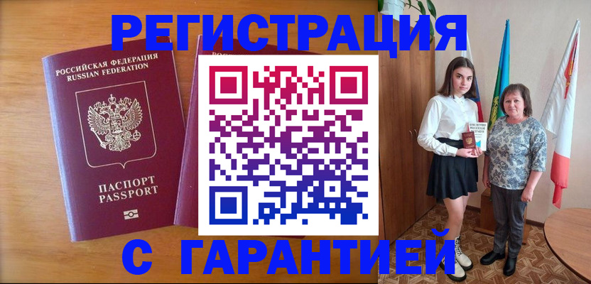 временная регистрация для школы в Мурманске