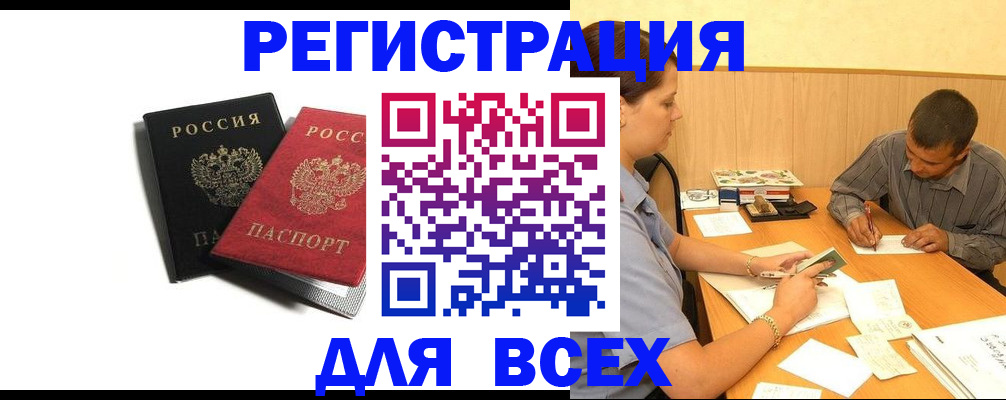 прописка в квартире в Мурманске
