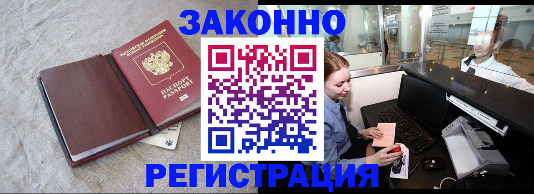 временная регистрация поиск в Мурманске