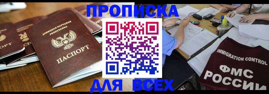 временная регистрация недорого в Мурманске