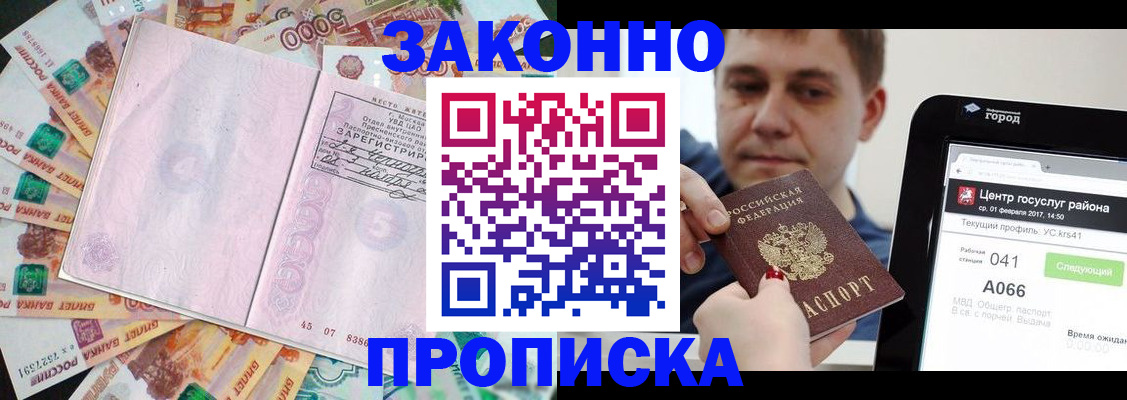 прописка для кредита в Мурманске