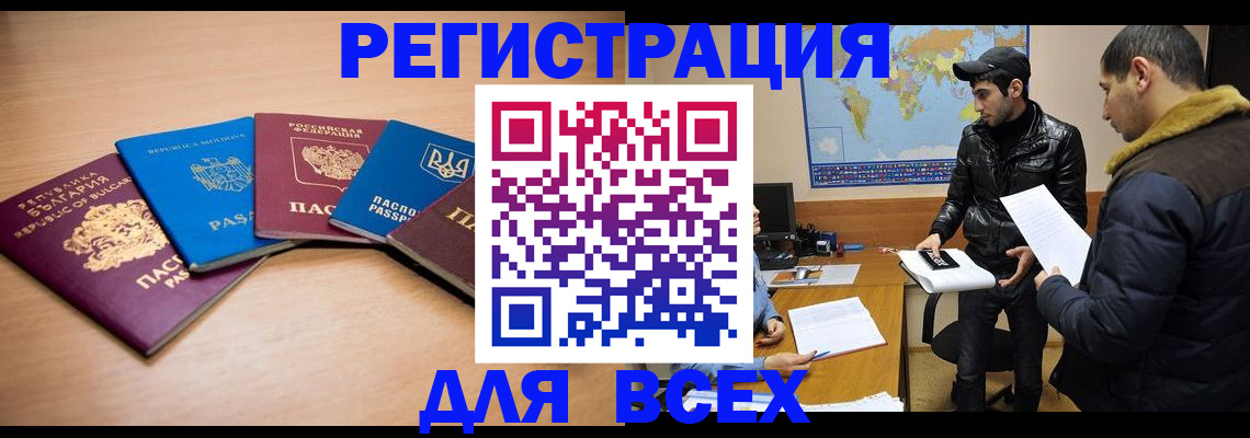 прописка для школы в Мурманске